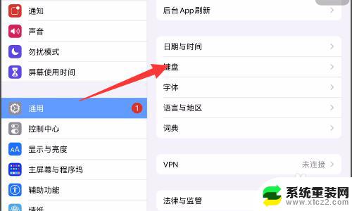 ipad键盘怎么变成九键 iPad九键键盘设置教程