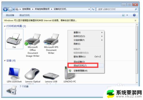 win10系统连接win7打印机 WIN10连接WIN7共享打印机的设置方法