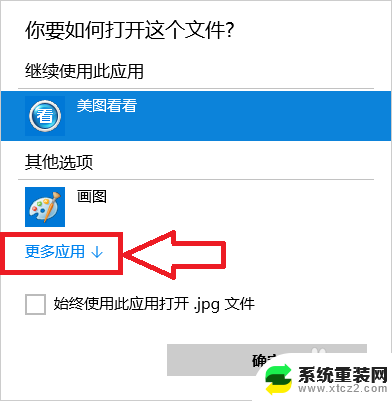 win10怎么选择打开方式 Win10中文件默认打开方式的设置步骤