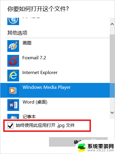 win10怎么选择打开方式 Win10中文件默认打开方式的设置步骤