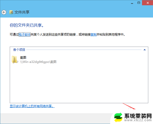 win10如何设置文件共享 Win10共享文件夹设置步骤