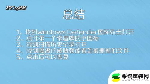 怎样找回杀毒软件查杀删除的文件 Win10系统自带安全软件误删除文件如何找回