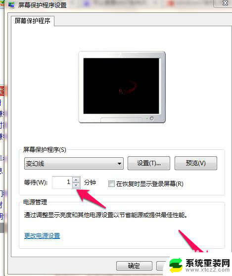 笔记本电脑如何关闭屏保 笔记本电脑屏保设置方法