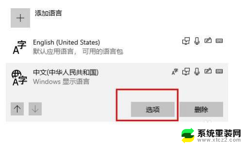 输入显示繁体字怎么改 Windows10自带输入法变成繁体怎么恢复为简体