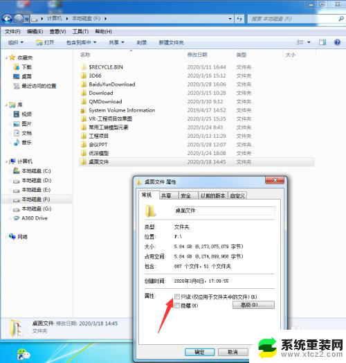 win7系统所有文件都是只读怎么办 win7文件夹只读属性无法修改解决方法