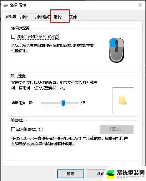 怎么关闭鼠标滚轮控制声音 win10鼠标滚轮控制音量的关闭方法