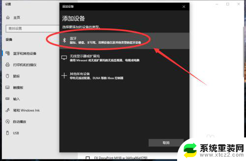 台式机如何用蓝牙耳机 win10电脑蓝牙耳机连接不稳定怎么解决