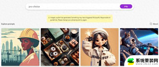 微软Designer陷争议 AI生成不良图片 微软紧急禁用提示词