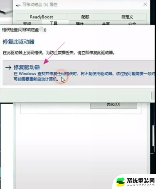 u盘插上电脑后要求格式化 如何解决插上U盘win电脑提示需要将其格式化的问题