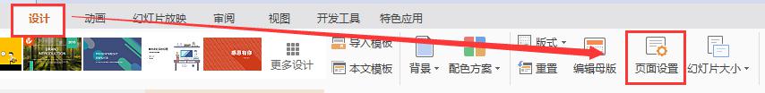 wps页面设置在哪里找 wps页面设置选项在哪里找