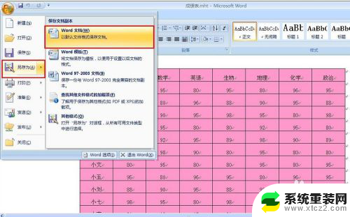 怎么把excel表格改成word文档 Excel表格转换成Word文档步骤