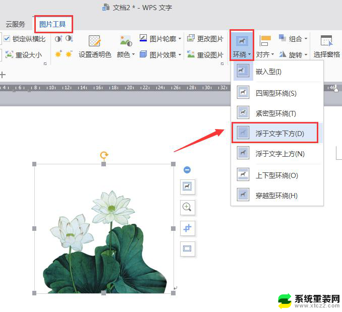 wps怎么在图片上编辑文字 wps如何在图片上添加文字