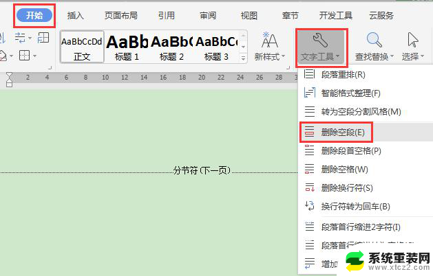 wps批量删除空行 wps 批量删除多余空行