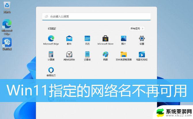 win11 0x00000040指定的网络名不再可用 Win11打印机错误0X00000040的网络名不再怎么办