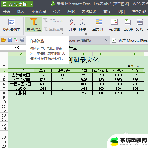 excel表格怎么添加筛选 Excel表格怎么添加筛选功能