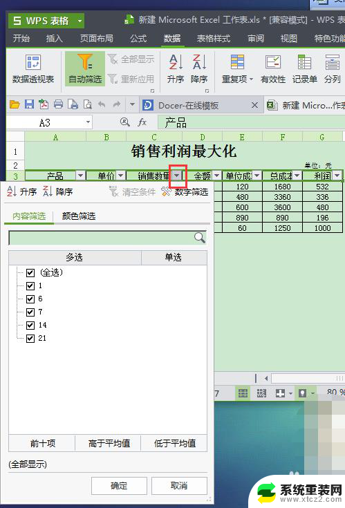 excel表格怎么添加筛选 Excel表格怎么添加筛选功能