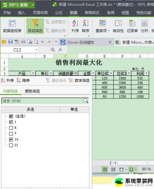 excel表格怎么添加筛选 Excel表格怎么添加筛选功能