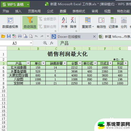 excel表格怎么添加筛选 Excel表格怎么添加筛选功能