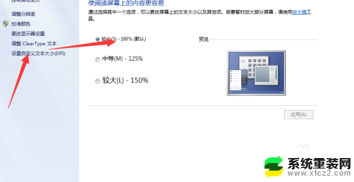 电脑屏幕怎么调字体大小 电脑字体大小设置方法