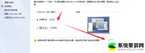 电脑屏幕怎么调字体大小 电脑字体大小设置方法