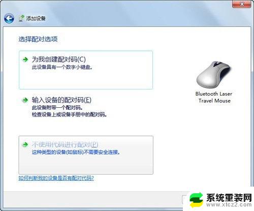 win7蓝牙鼠标怎么连接电脑 Windows7连接蓝牙鼠标图文教程