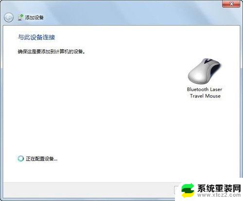 win7蓝牙鼠标怎么连接电脑 Windows7连接蓝牙鼠标图文教程