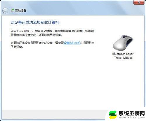 win7蓝牙鼠标怎么连接电脑 Windows7连接蓝牙鼠标图文教程