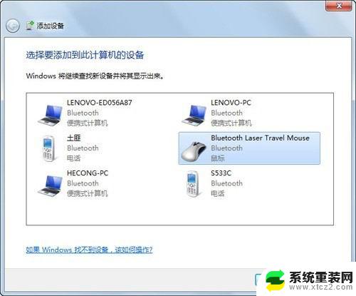 win7蓝牙鼠标怎么连接电脑 Windows7连接蓝牙鼠标图文教程