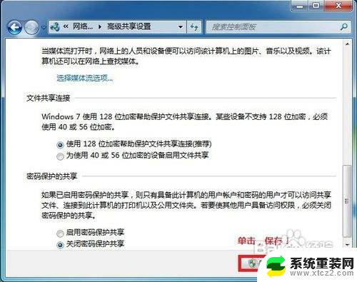 win7简单文件共享 WIN7局域网文件共享设置步骤