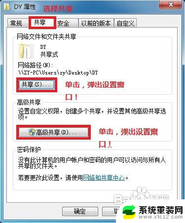 win7简单文件共享 WIN7局域网文件共享设置步骤