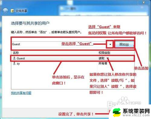 win7简单文件共享 WIN7局域网文件共享设置步骤