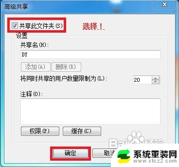 win7简单文件共享 WIN7局域网文件共享设置步骤