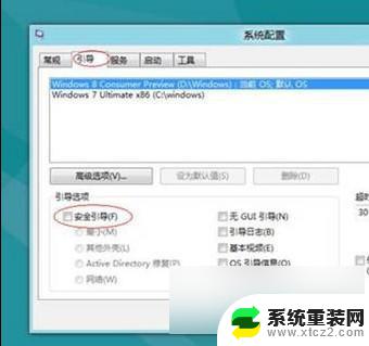 win8 安全模式 Win8怎么进入安全模式