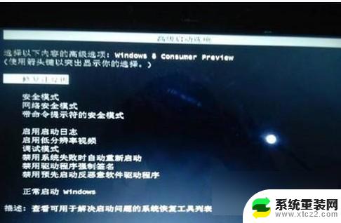 win8 安全模式 Win8怎么进入安全模式