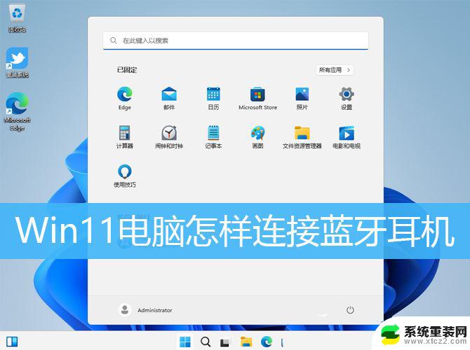 win11蓝牙耳机如何连接电脑 Win11蓝牙耳机连接电脑的注意事项