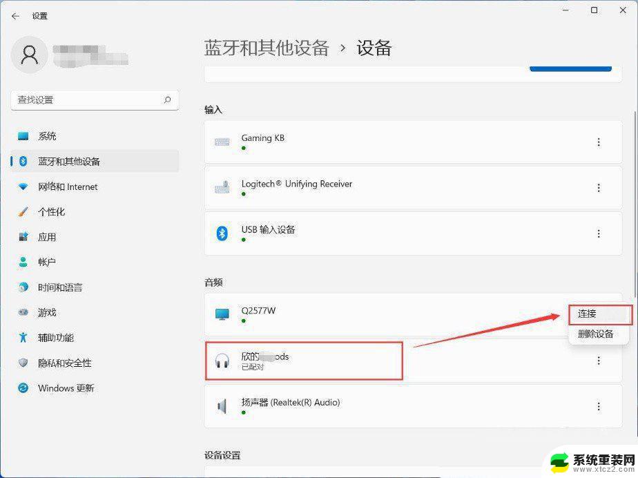 win11蓝牙耳机如何连接电脑 Win11蓝牙耳机连接电脑的注意事项