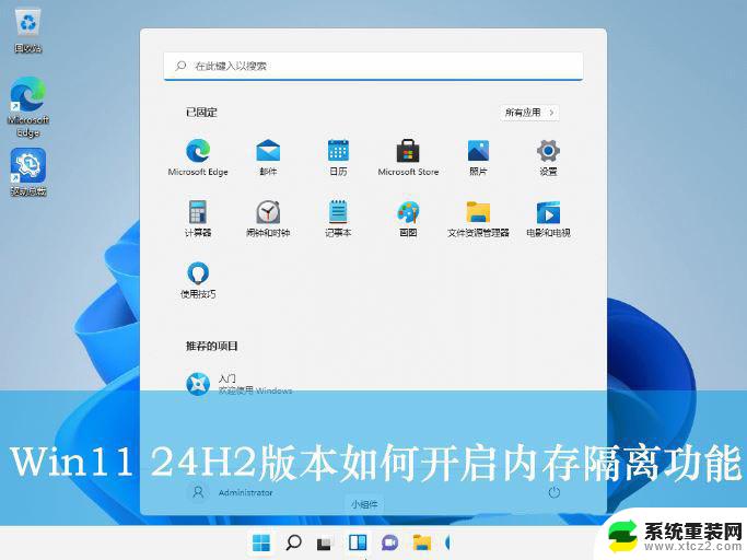 win11两个内存条设置 Win11 24H2版内存隔离功能开启方法