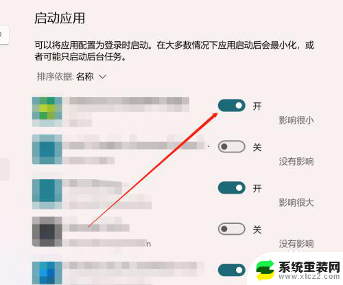 win11关闭启动应用 Win11系统如何禁止应用程序自动启动