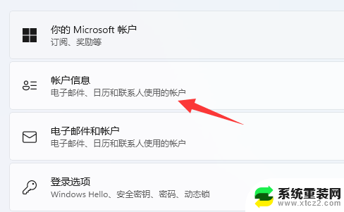 电脑win11系统怎么退出微软账号 win10如何退出microsoft账户登录