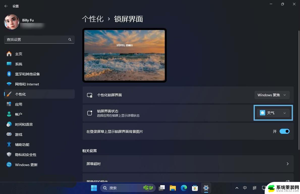 win11怎么 桌面 天气 Win10/11怎么设置锁屏显示天气