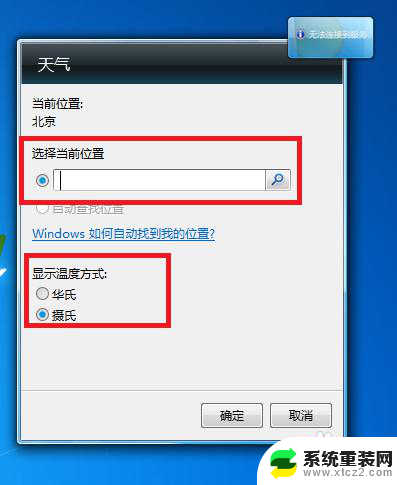 怎么在桌面上添加天气预报 win11 Windows系统如何添加天气预报