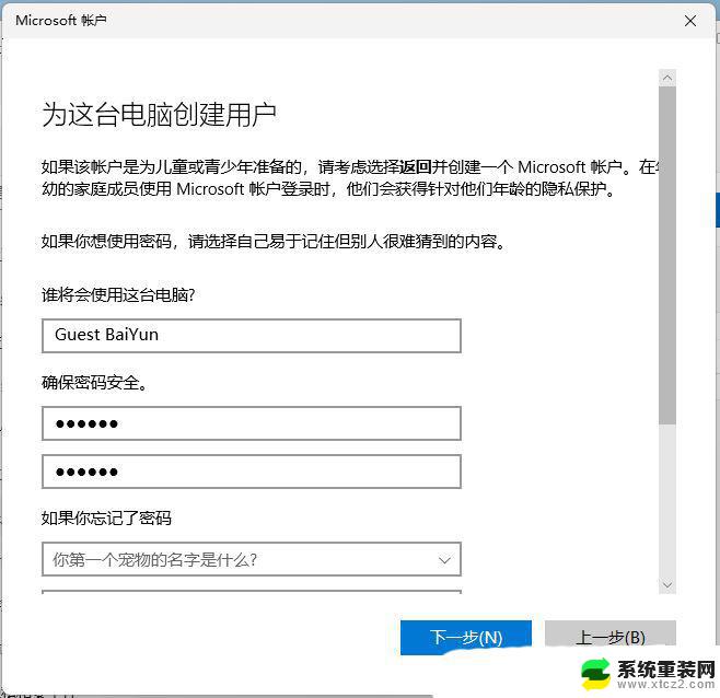 如何打开win11来宾用户 Win11怎么在Windows设置中创建来宾用户