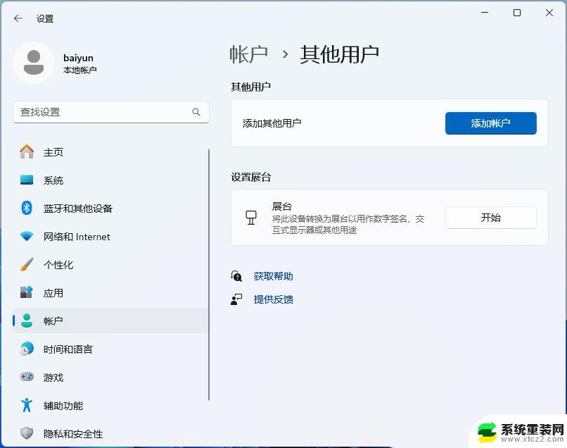 如何打开win11来宾用户 Win11怎么在Windows设置中创建来宾用户