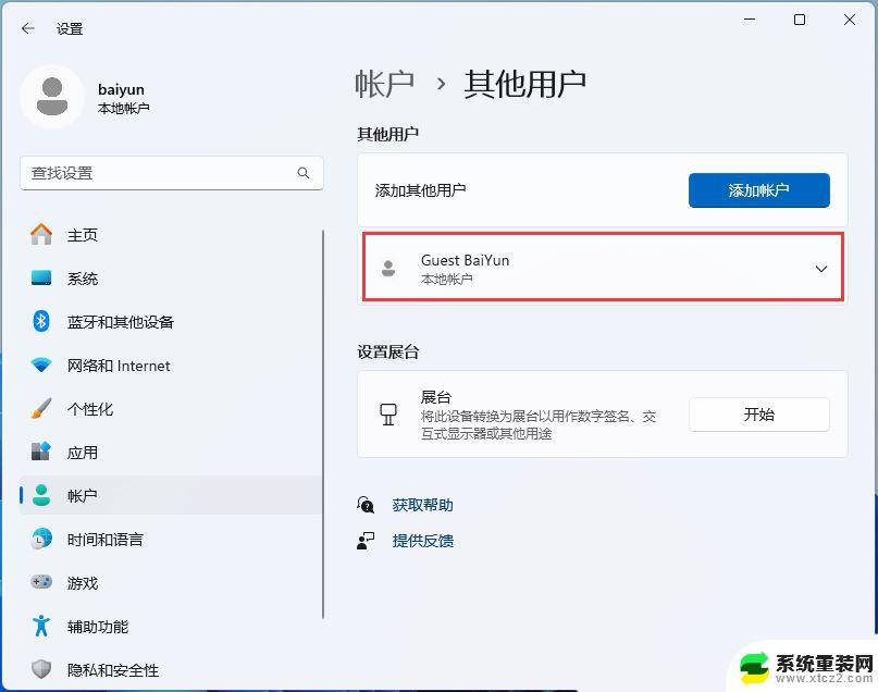 如何打开win11来宾用户 Win11怎么在Windows设置中创建来宾用户