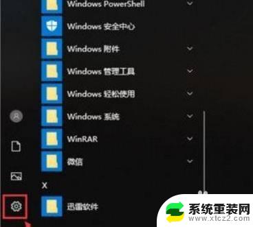 windows10锁屏不断网 如何在Win10电脑上设置锁屏后保持网络连接