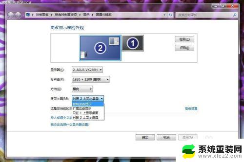 win7设置两个显示器 Windows7系统如何设置主副显示器