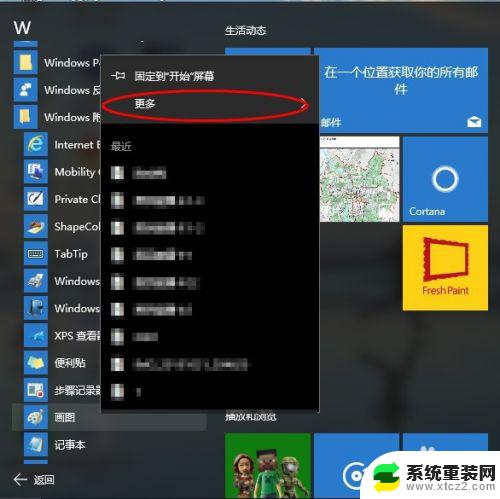 win10 windows附件 Windows10附件在哪个文件夹