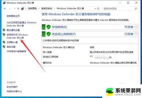 windows怎么查看防火墙状态 电脑防火墙状态如何检查