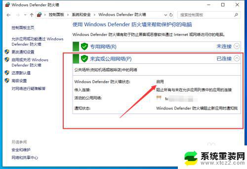 windows怎么查看防火墙状态 电脑防火墙状态如何检查