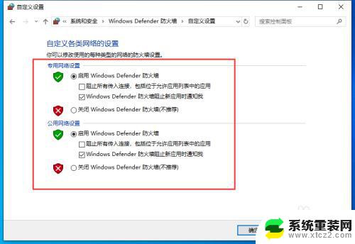 windows怎么查看防火墙状态 电脑防火墙状态如何检查